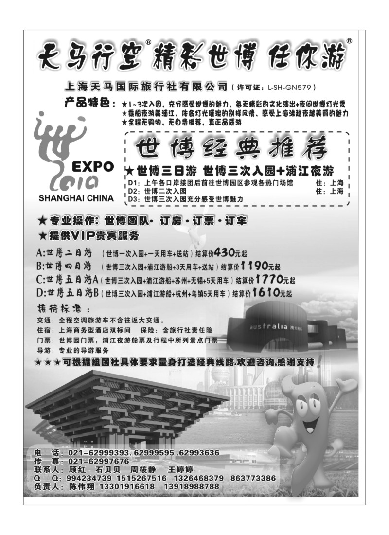 B9上海天马国旅-世博专线