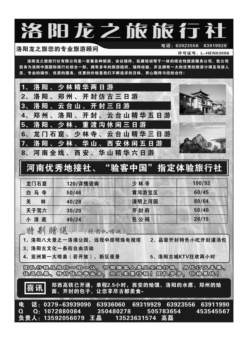B83洛阳龙之旅