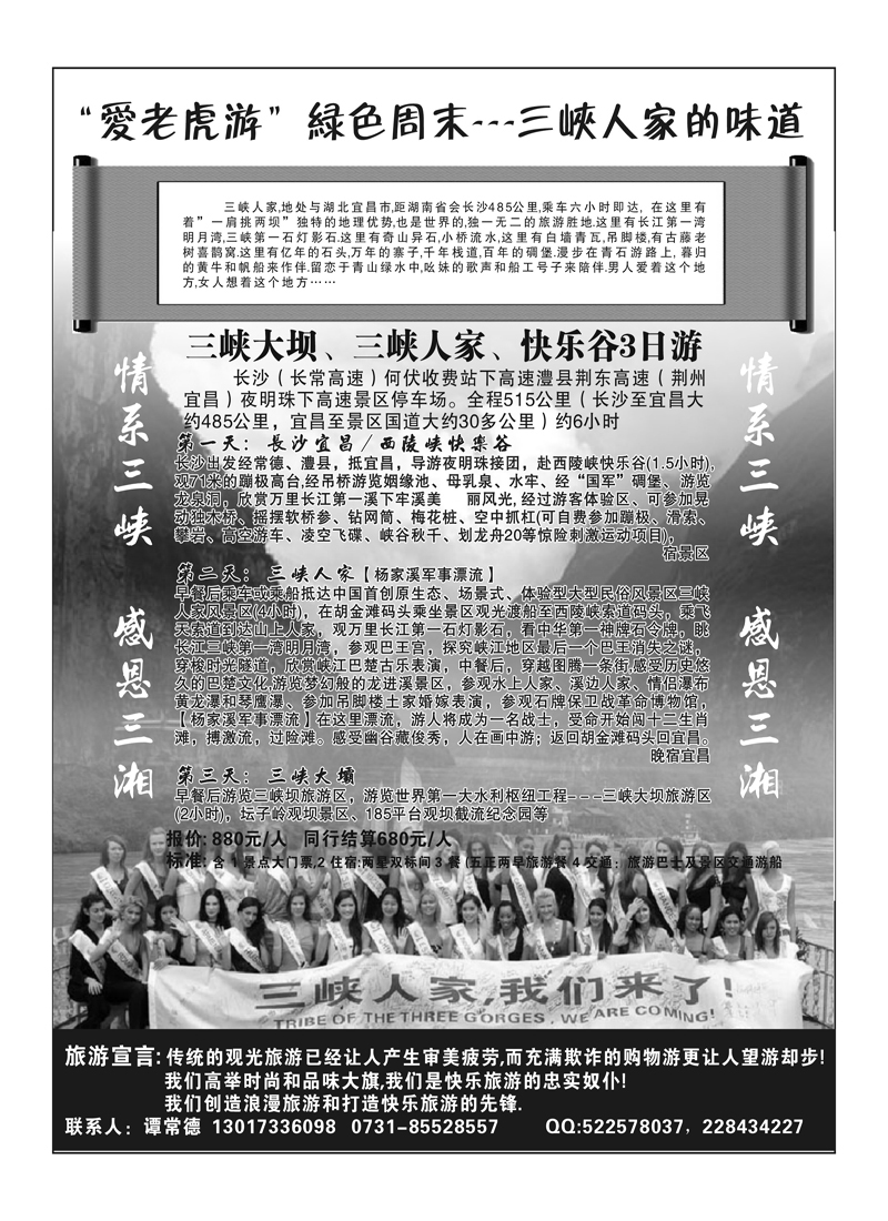 A141三峡人家