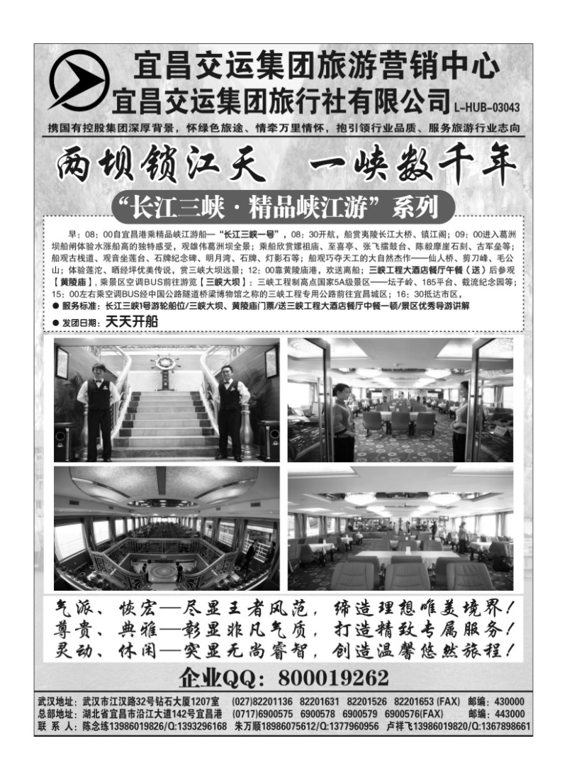 A144宜昌交运集团