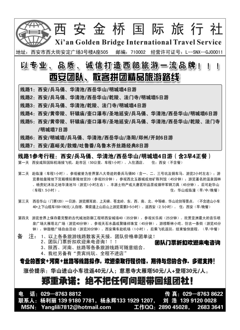 A151西安专业地接--西安金桥国际旅行社