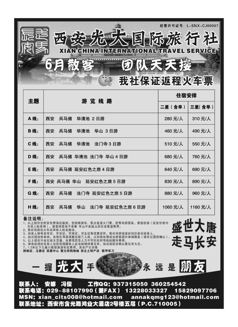A152西安光大国际旅行社