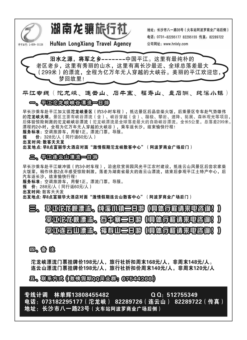 A14湖南龙骧旅行社