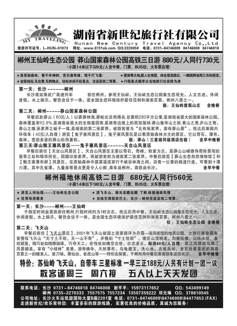 A15郴州专线