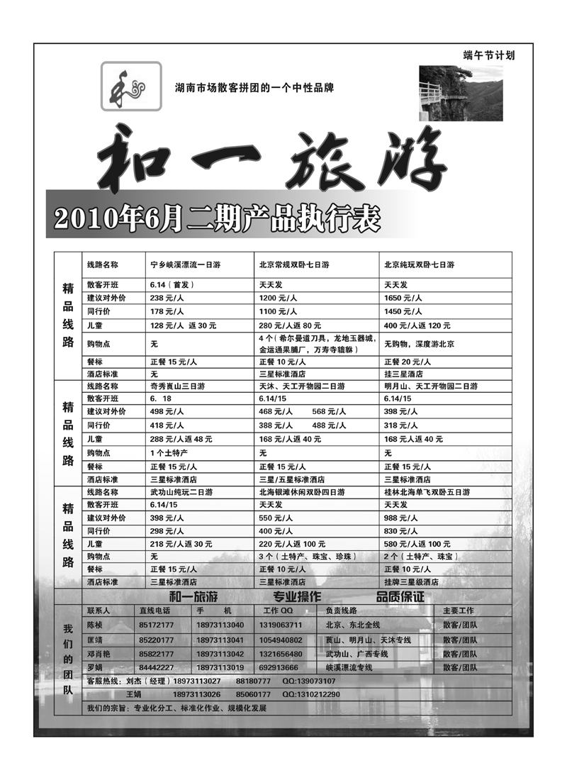 A1和一旅游