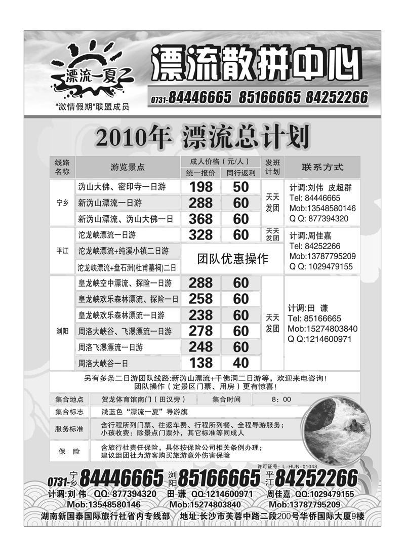 A6国泰假期·漂流散拼中心