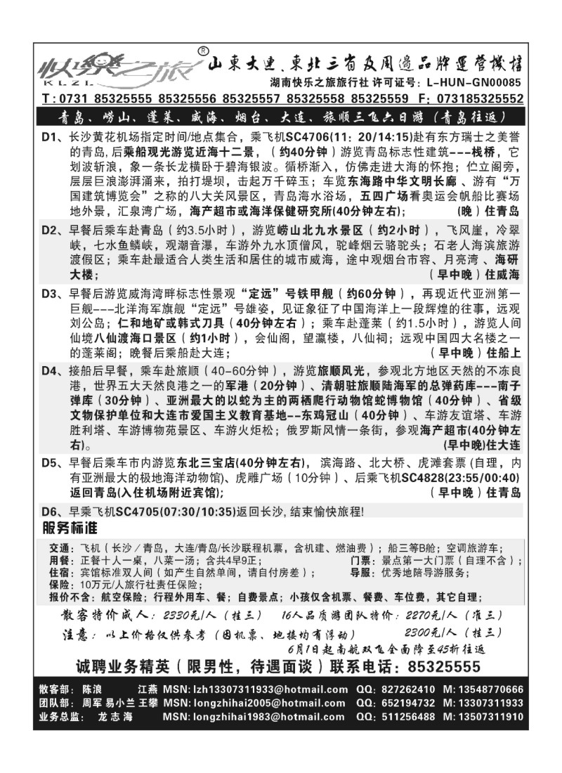 A83快乐之旅