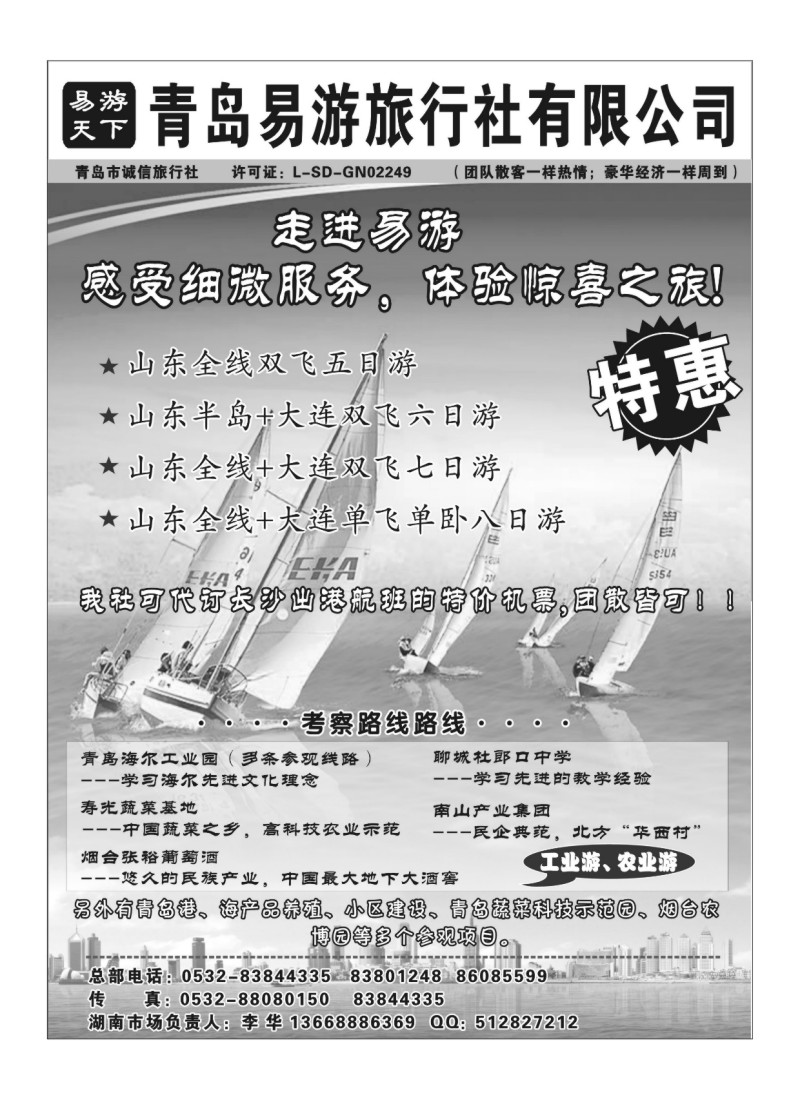 A85青岛易游旅行社