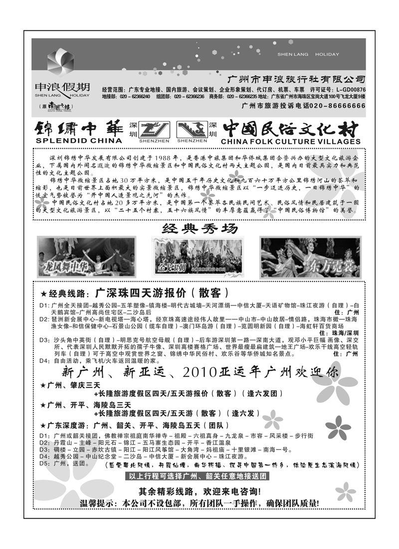 A40广州申浪3