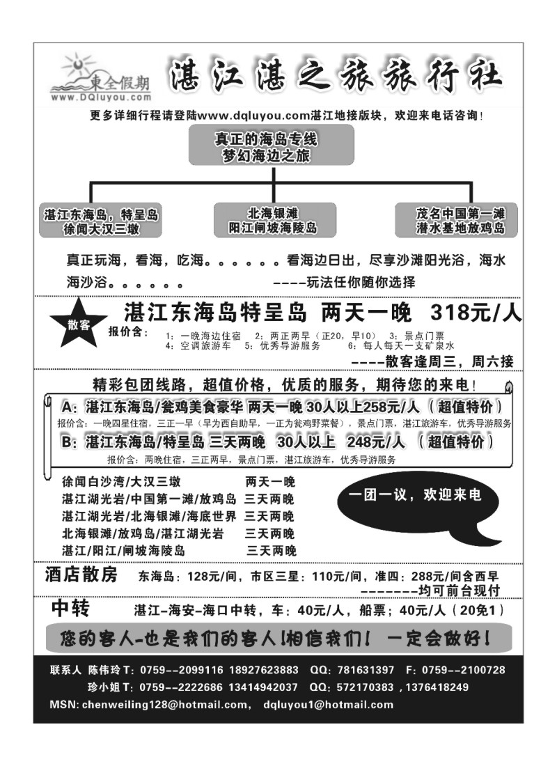 A48湛江湛之旅旅行社