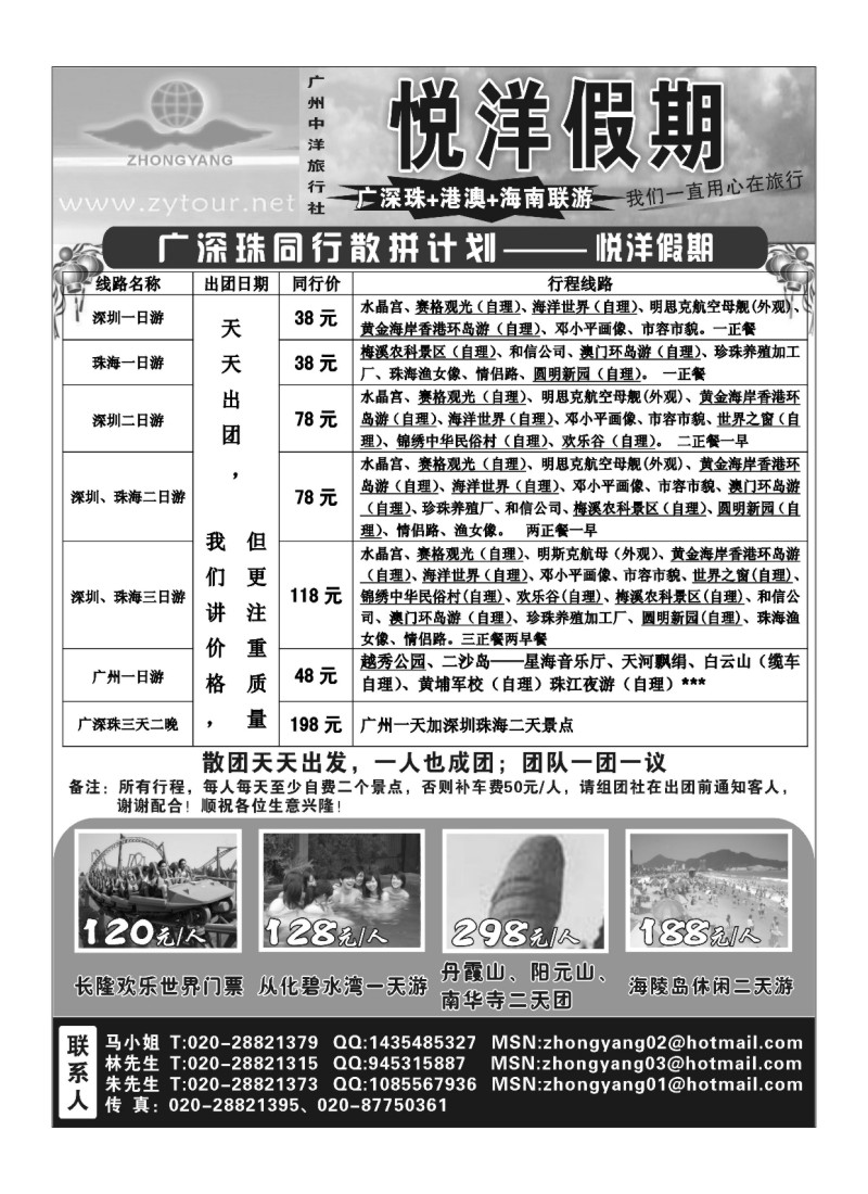 A56悦洋假期广深珠专线