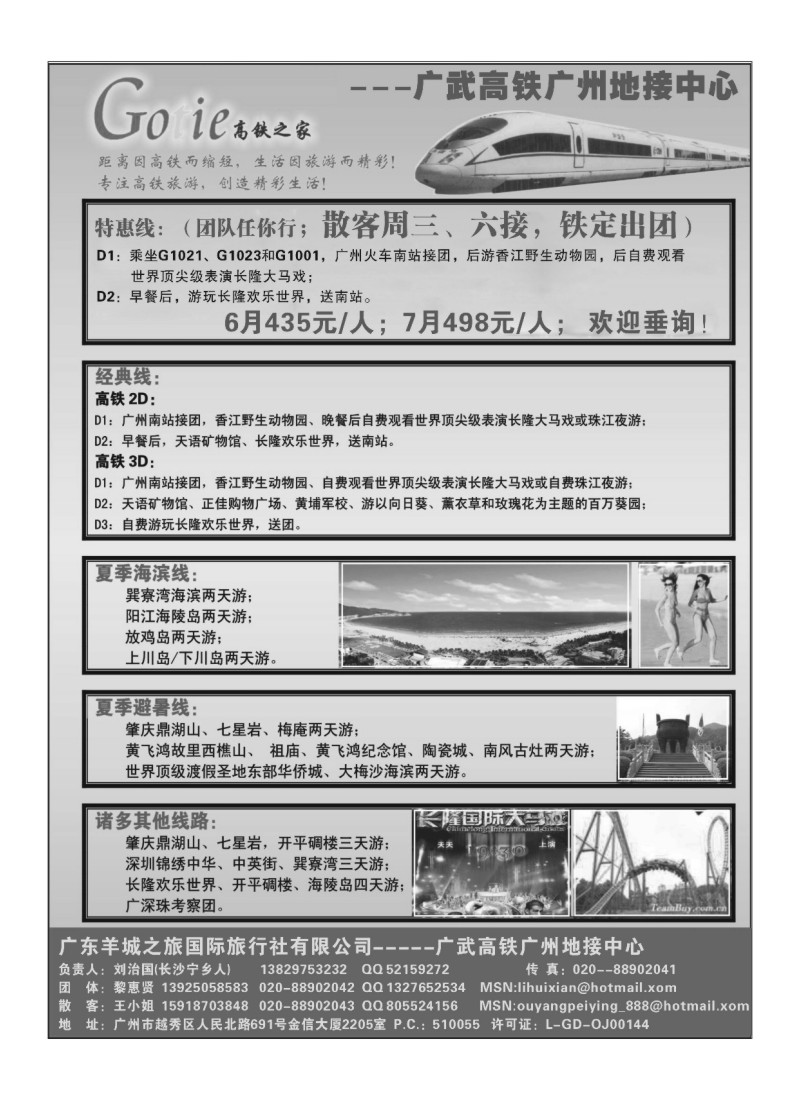 A58高铁之家---广武高铁广州地接中心