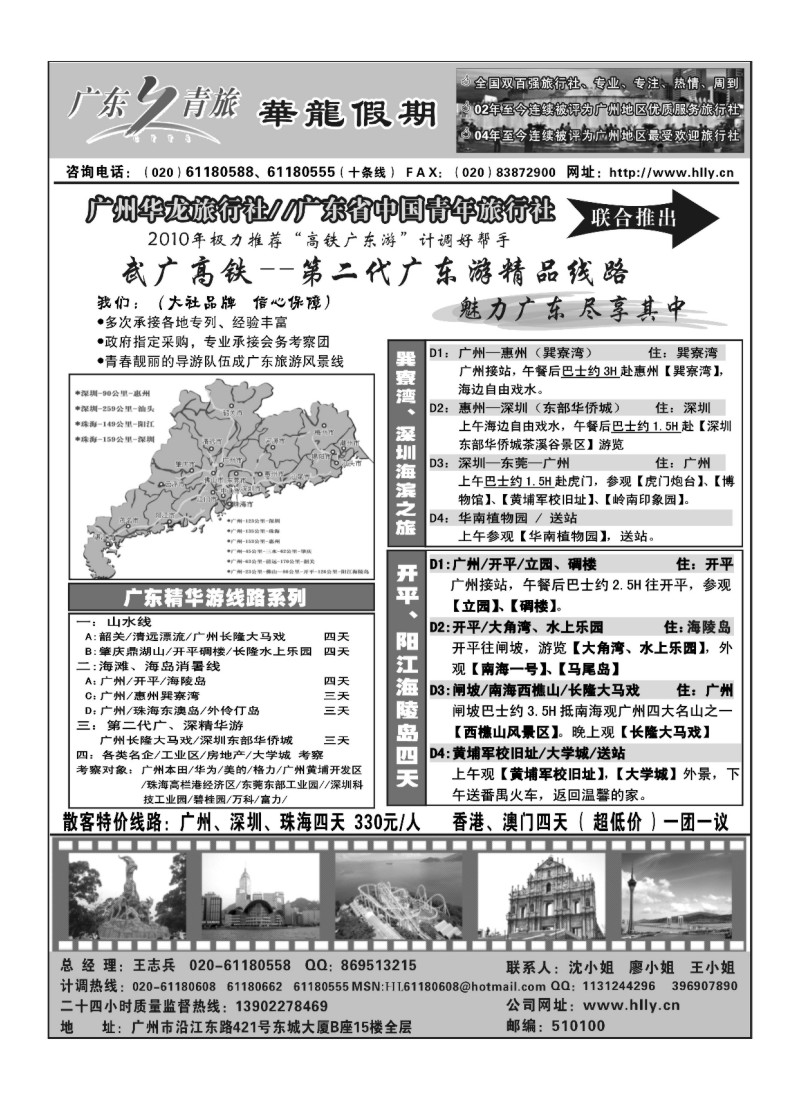 A59 武广高铁 游广东--广州操作中心