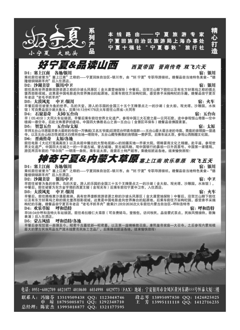 B94宁夏春秋旅行社(陈宏杰)