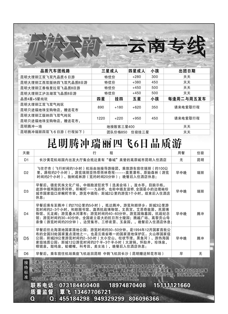 B48玩转云南2P2