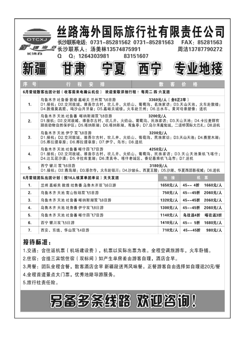 B88丝路之旅