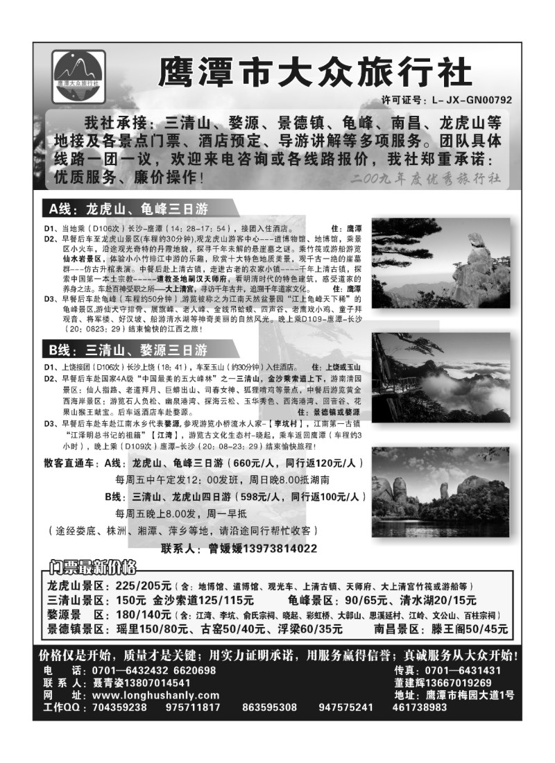 A124鹰潭大众游山、玩水、品文化