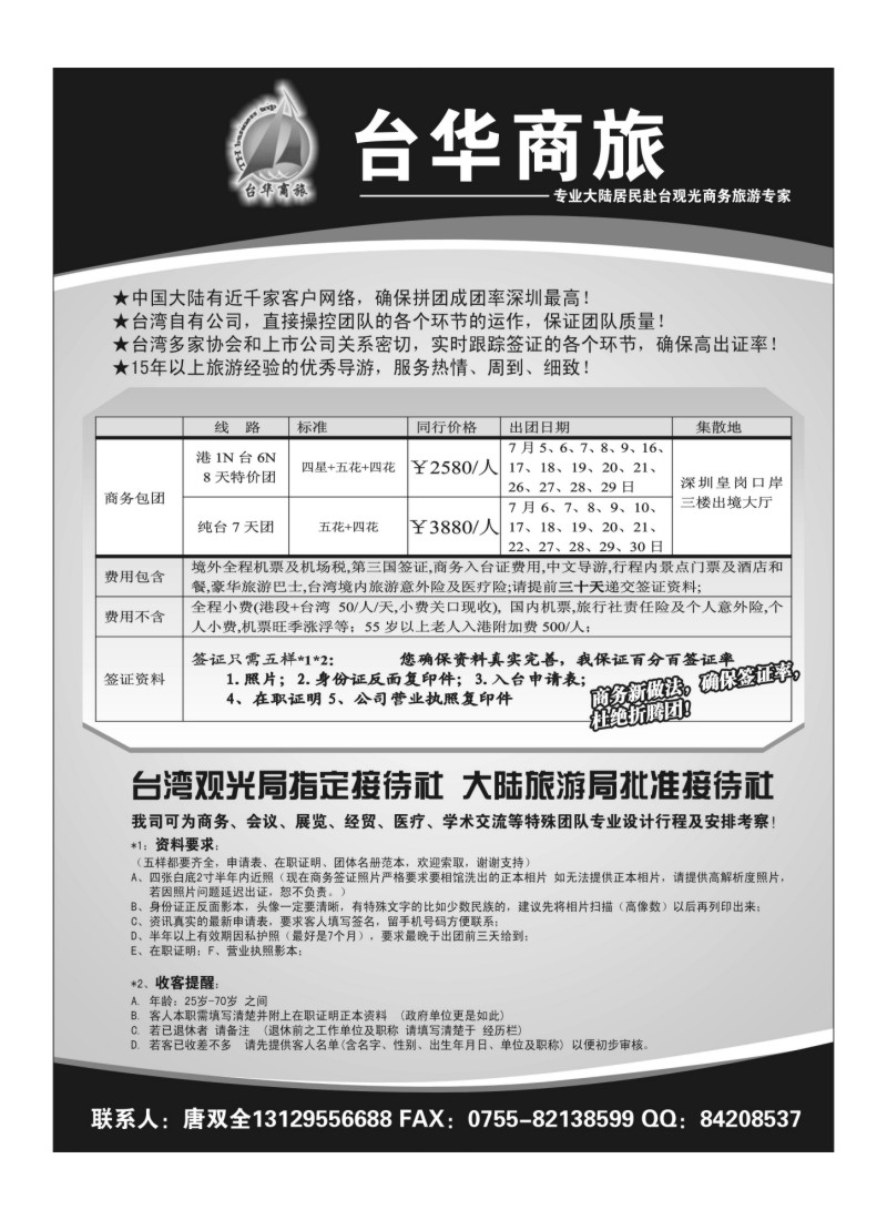 A64台华商旅