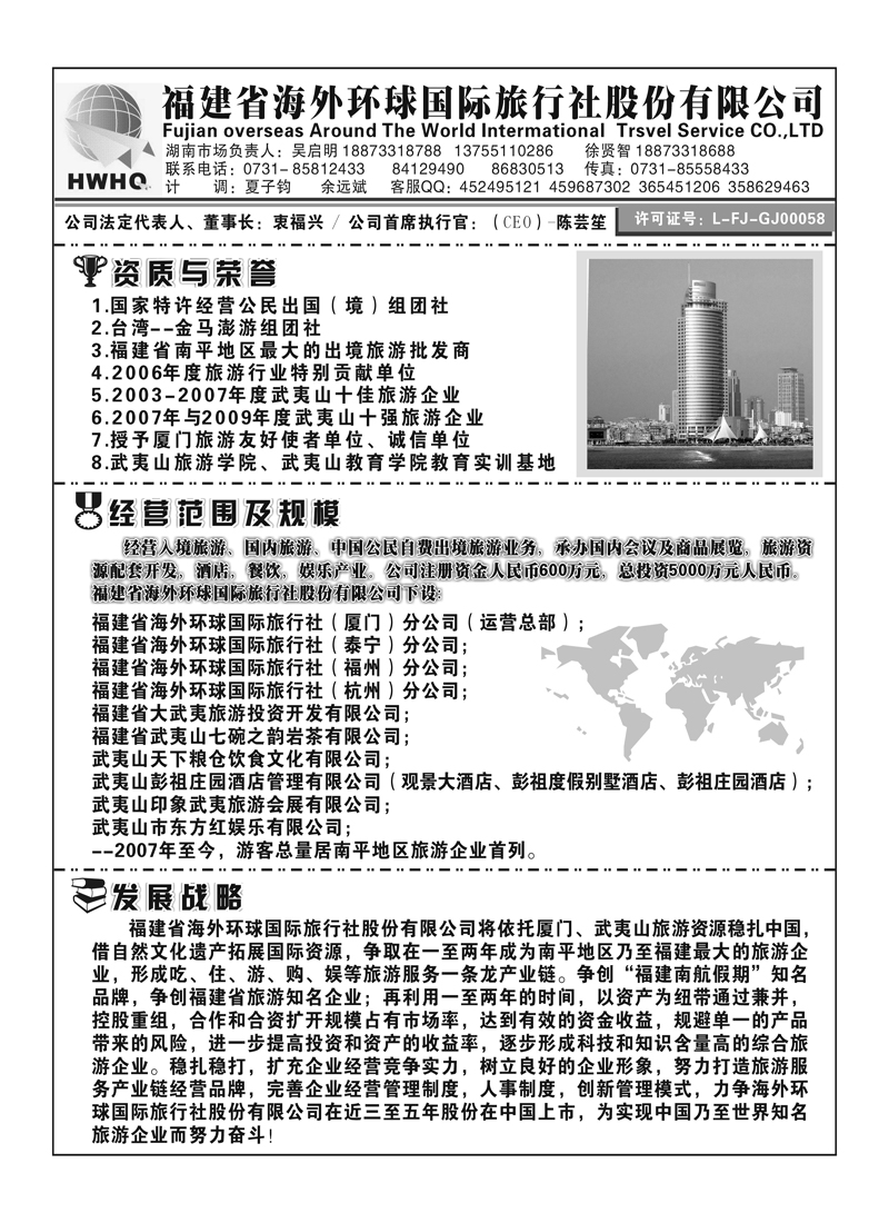 A127福建省海外环球国际旅行社2P1