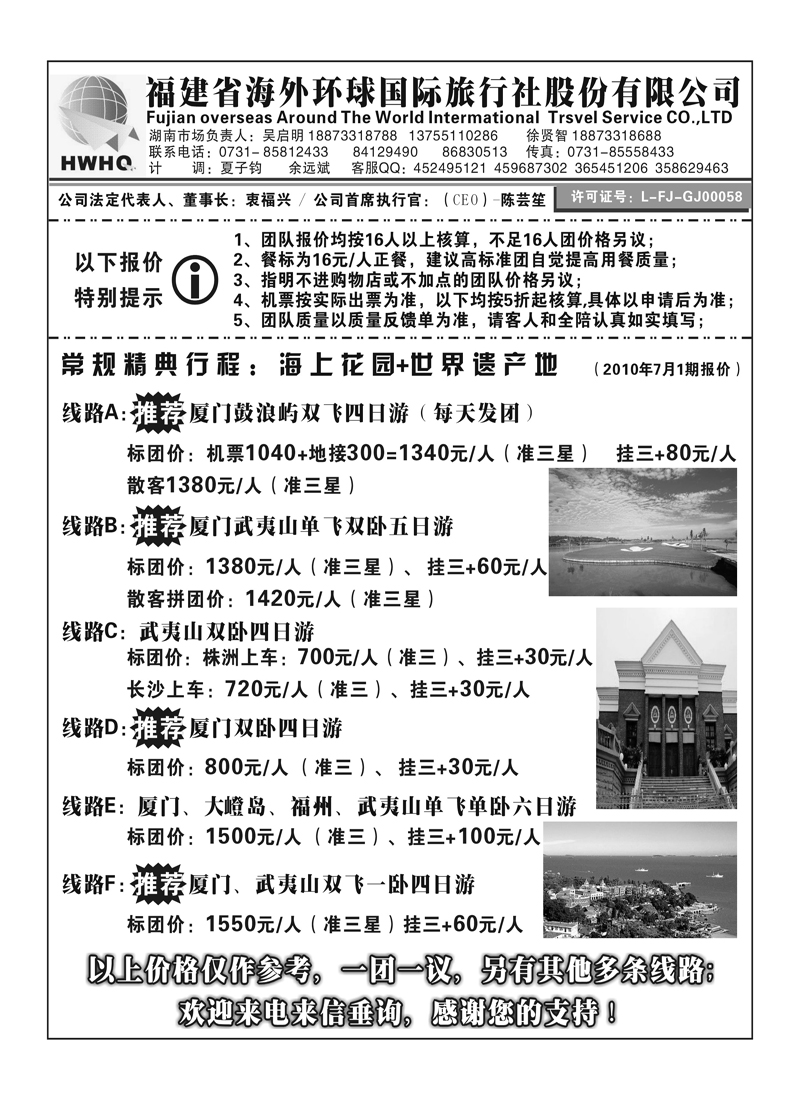 A128福建省海外环球国际旅行社2P2