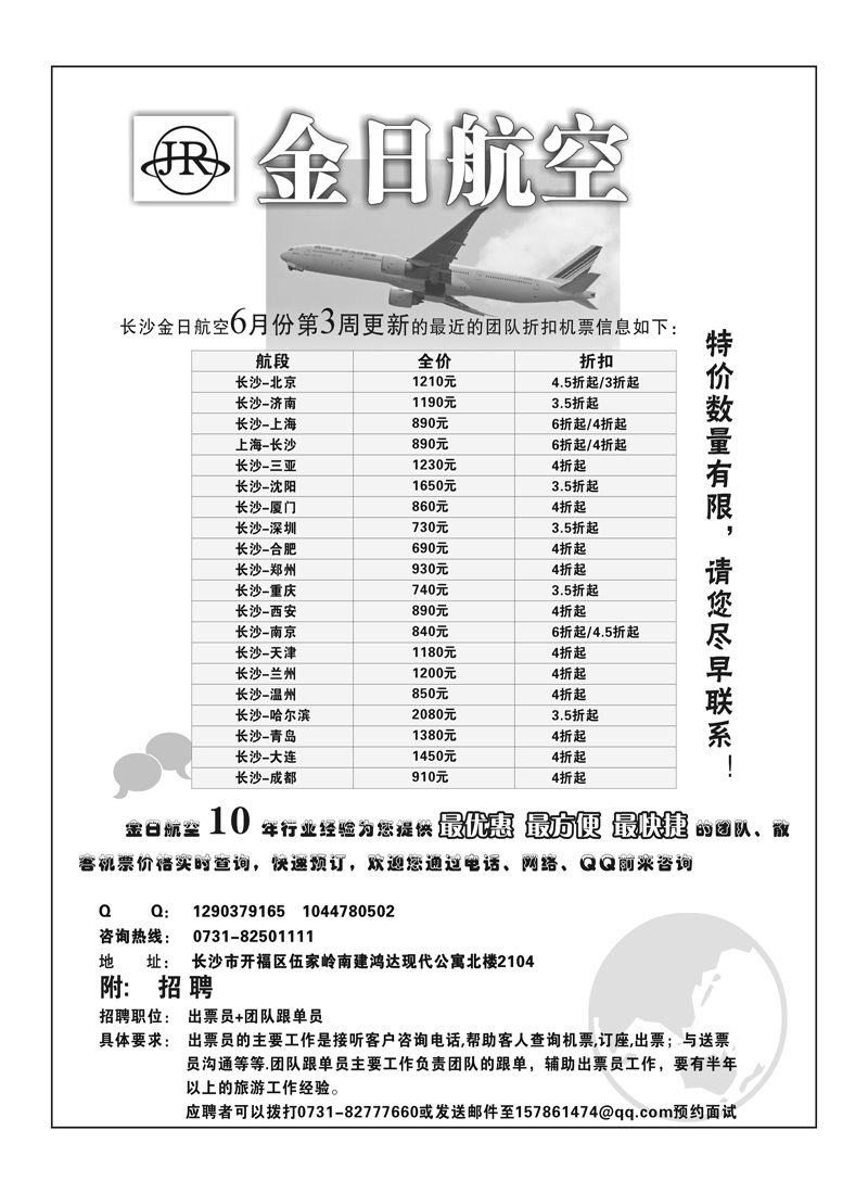A154金日招聘