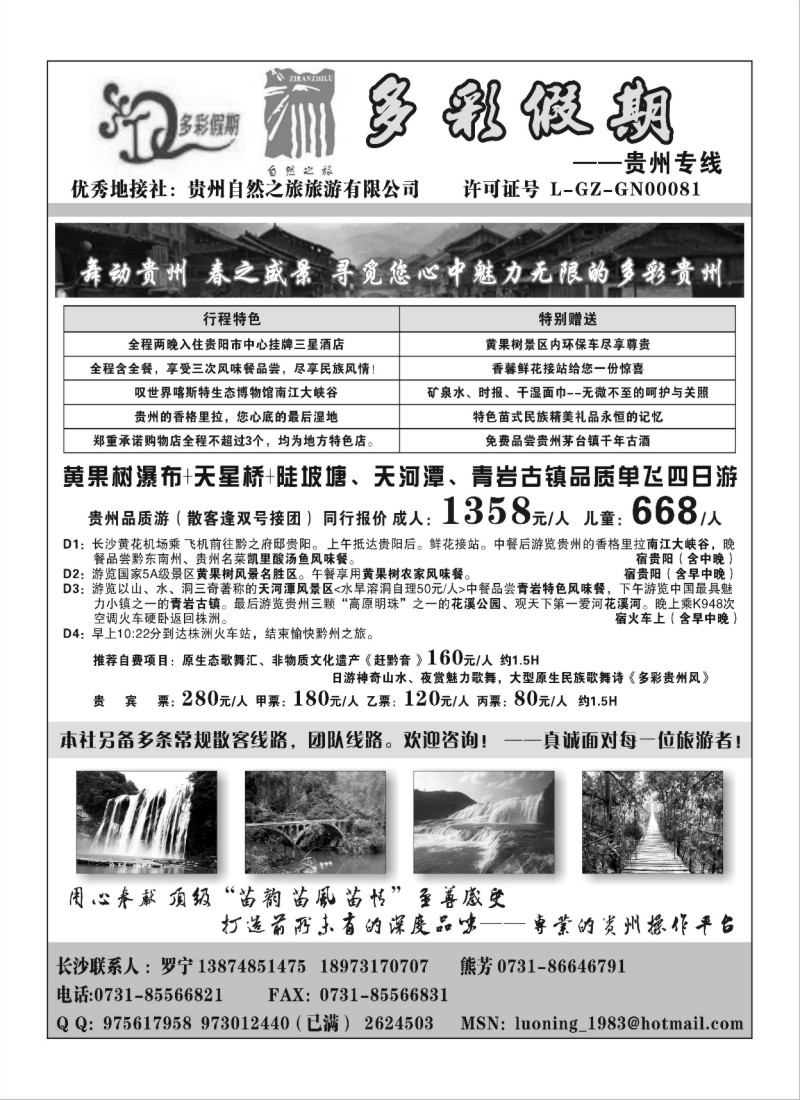 B59多彩假期（罗宁）
