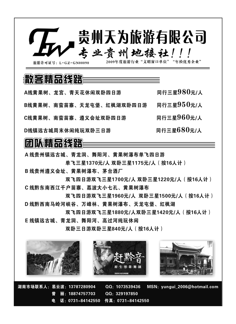B60贵州天为