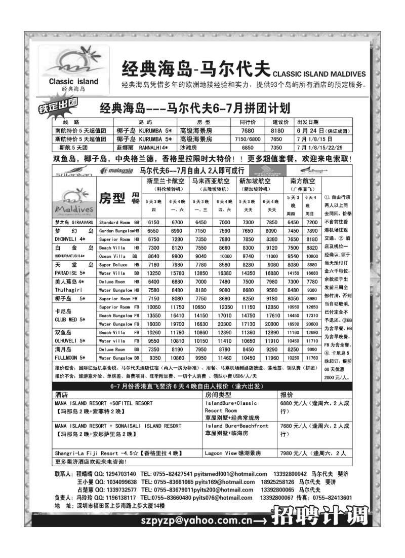 A29马尔代夫地接--经典海岛