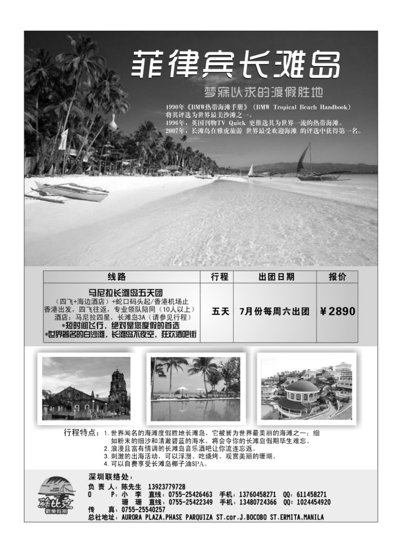 A32长滩岛-苏比克欢乐假期
