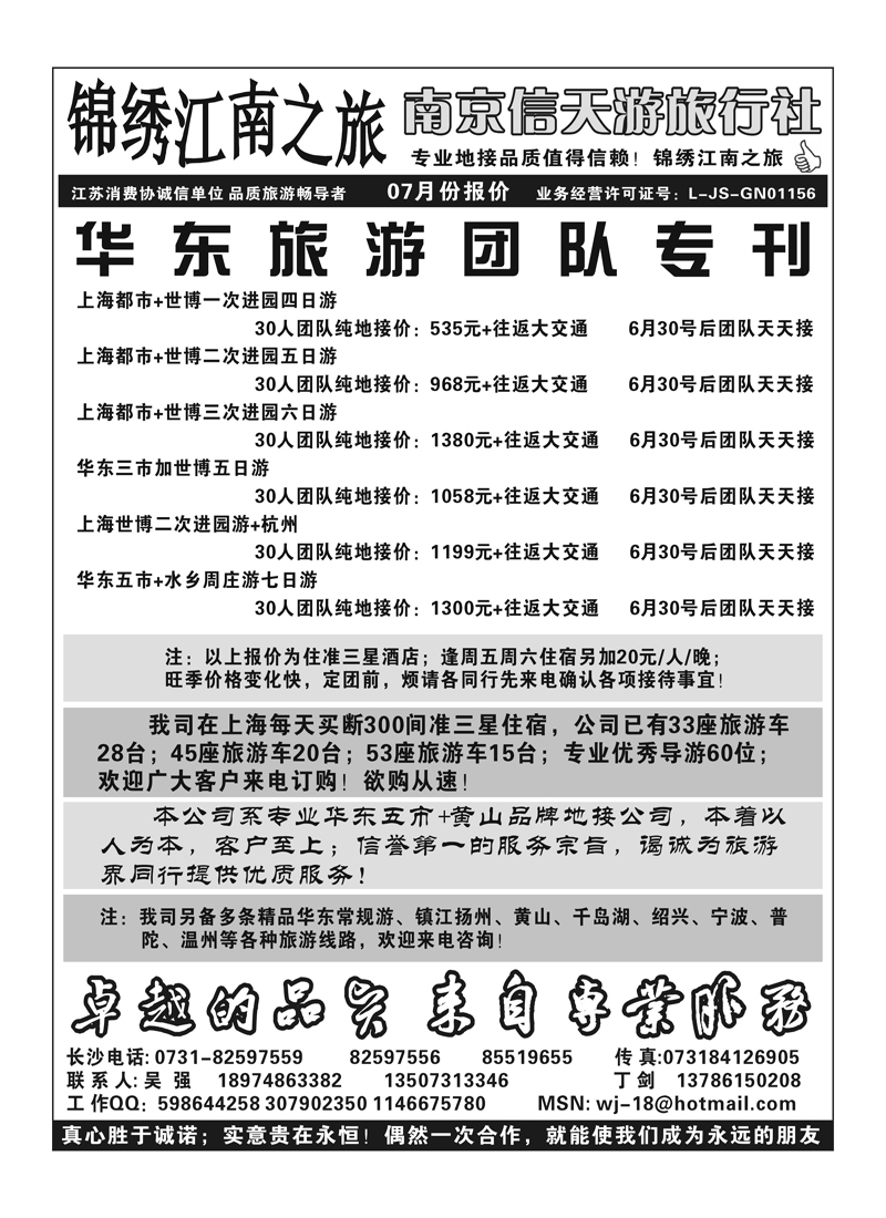 B9锦绣江南