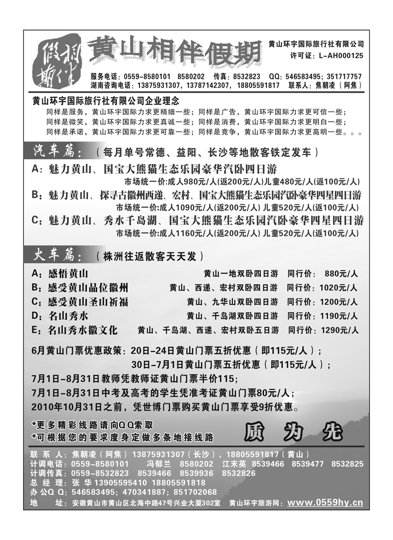 B104黄山相伴