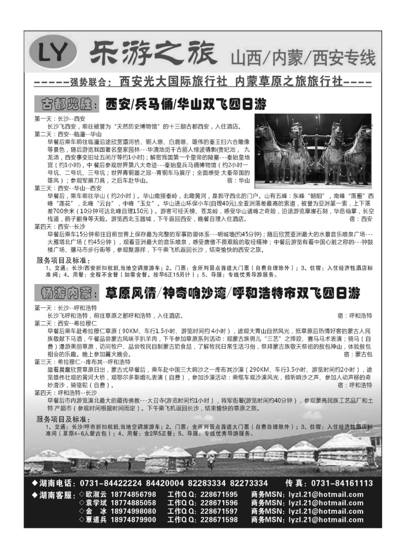 B67乐游之旅-山西-内蒙-西安专线