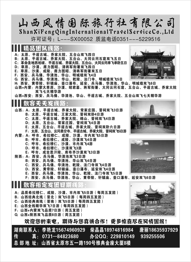 B69山西风情国际2P1