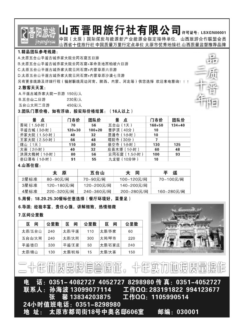 B74山西晋阳