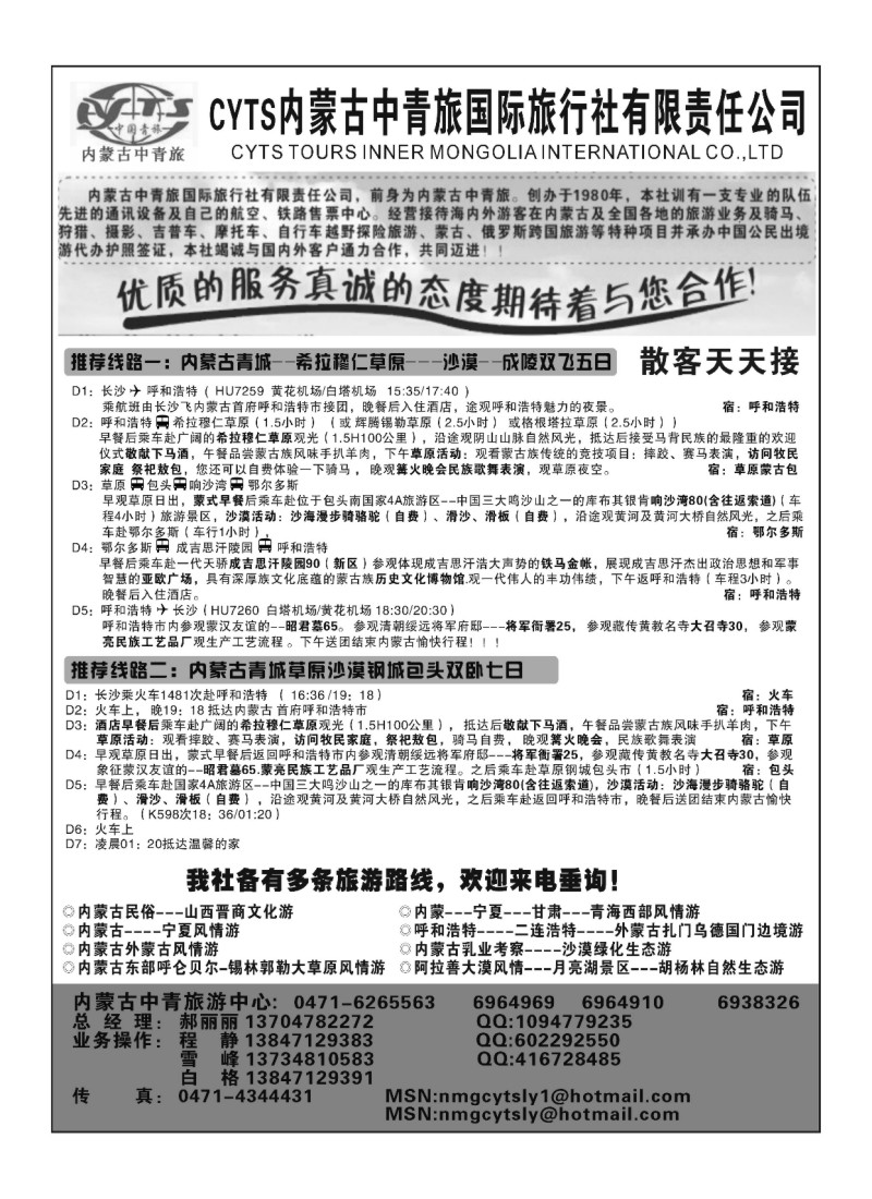 B77内蒙古中青旅