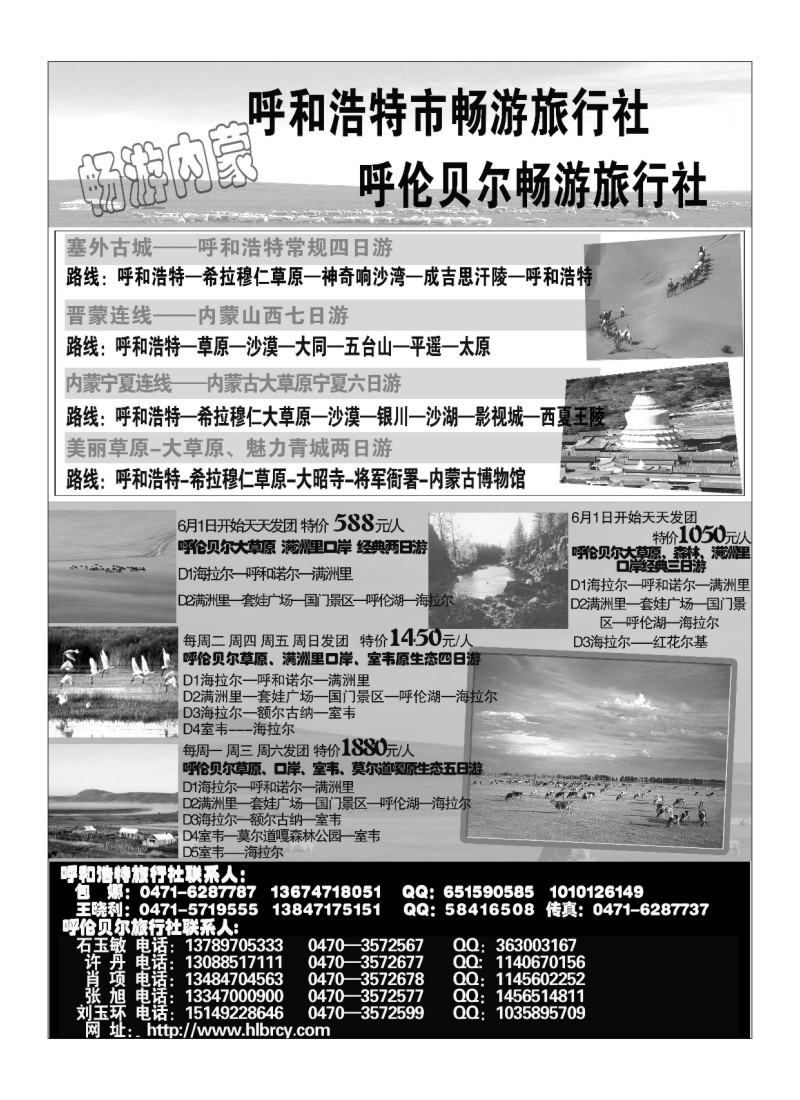 b79内蒙古畅游旅行社