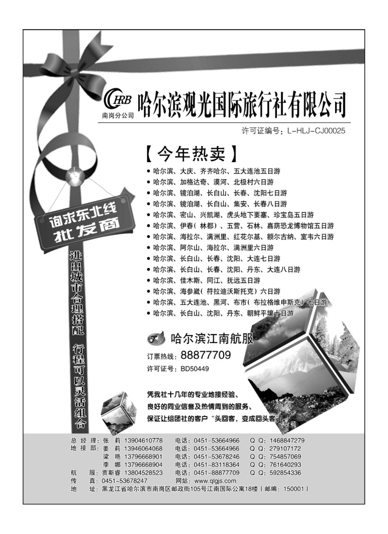 A73哈尔滨观光国际旅行社南岗分公司