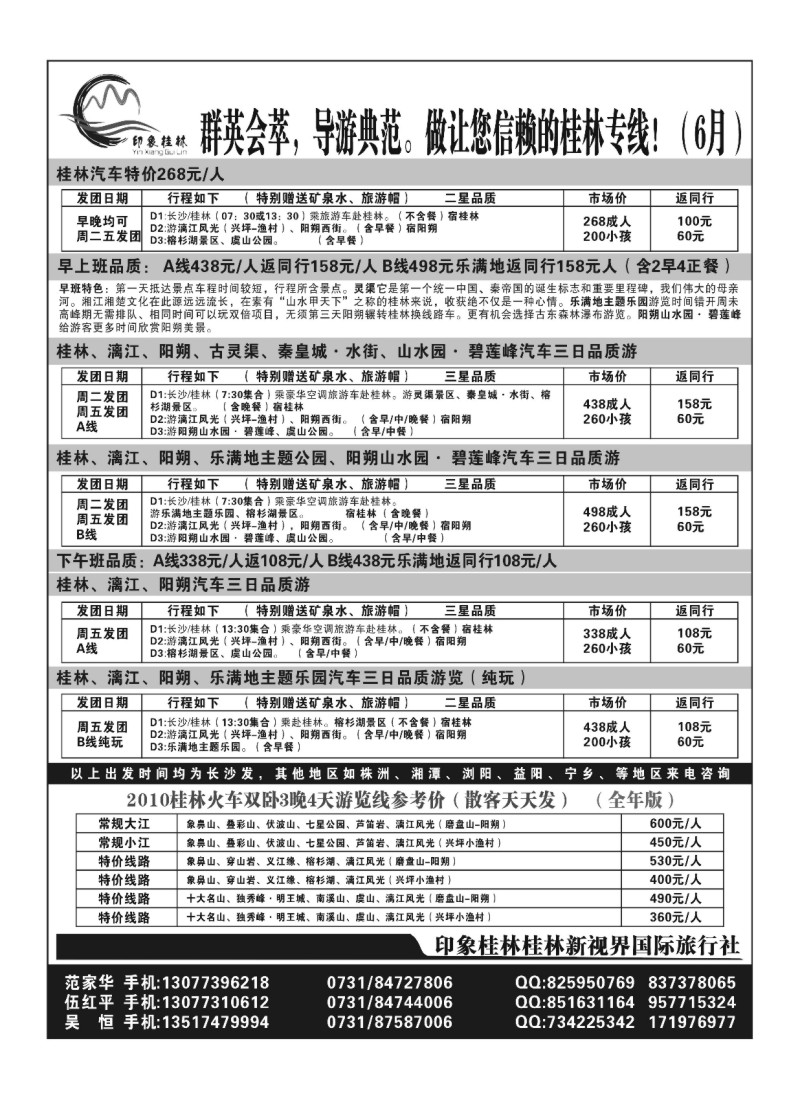 B18印象桂林