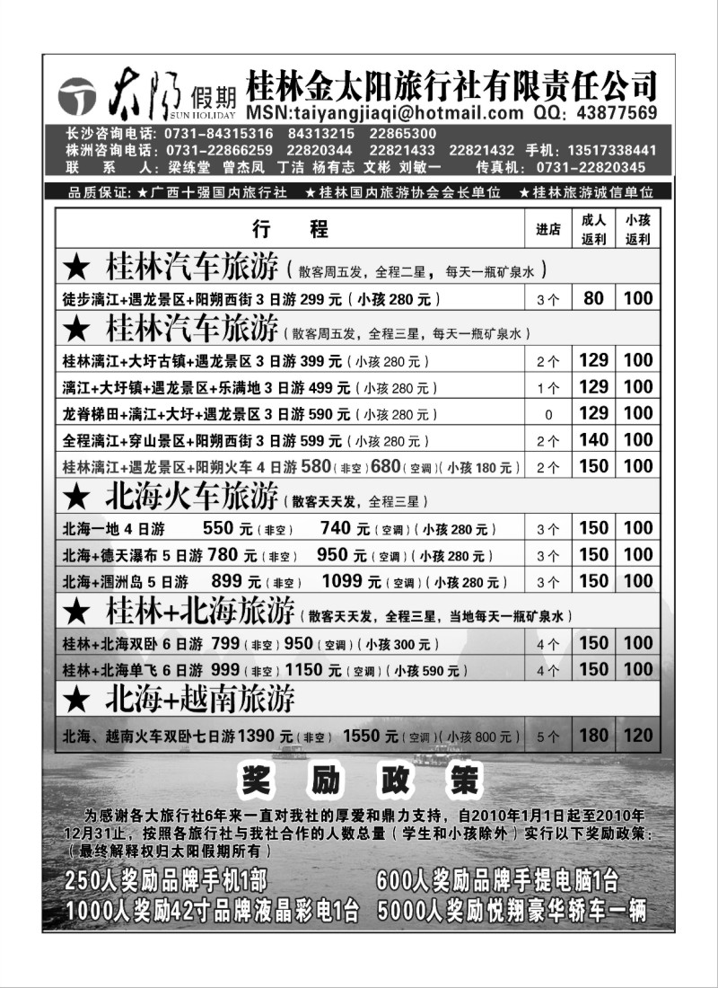 B19桂林金太阳旅行社