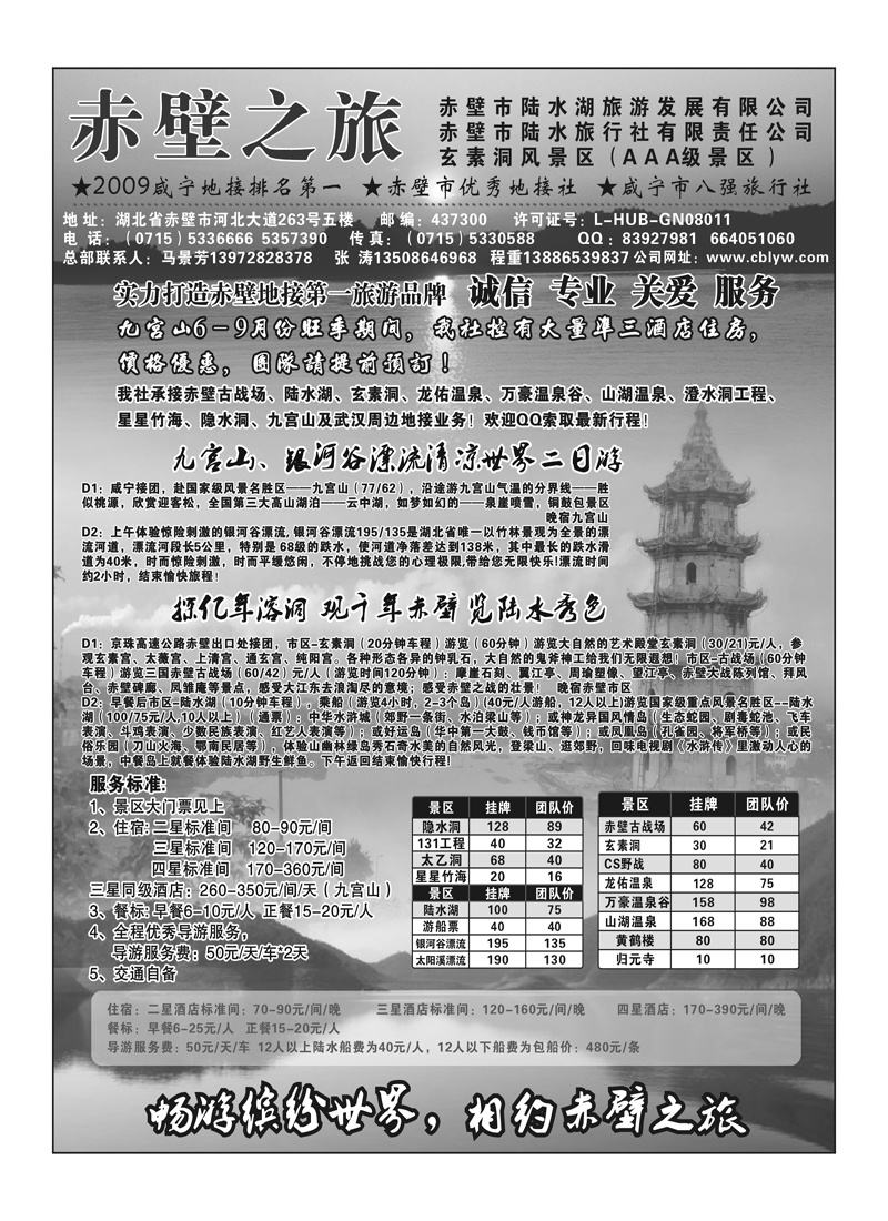 A136赤壁陆水旅行社