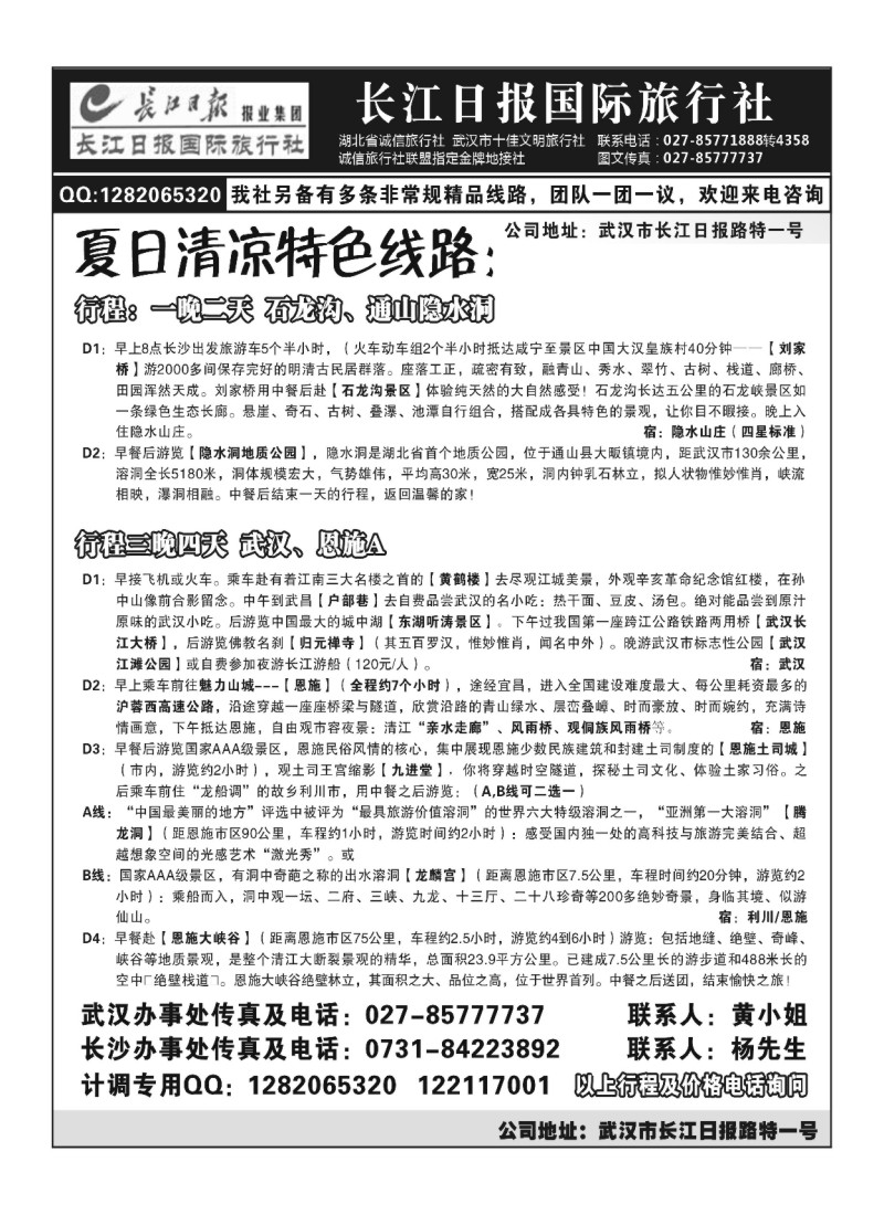 A138长江日报国旅