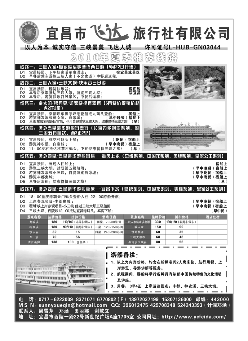 A140湖北宜昌飞达－湖南版
