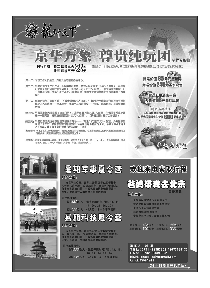 A101龙行天下2P1