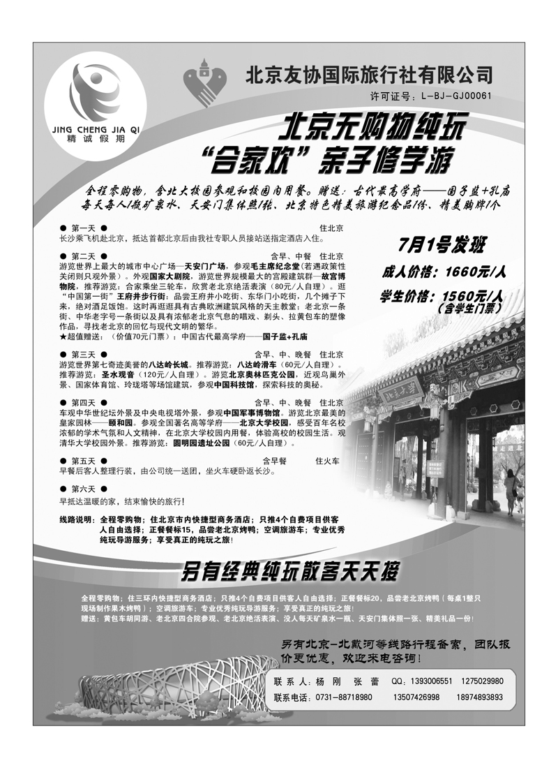 A105北京友协