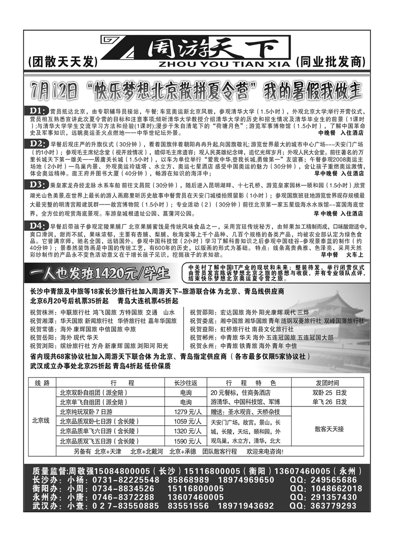 A118周游天下－周敬强2P1