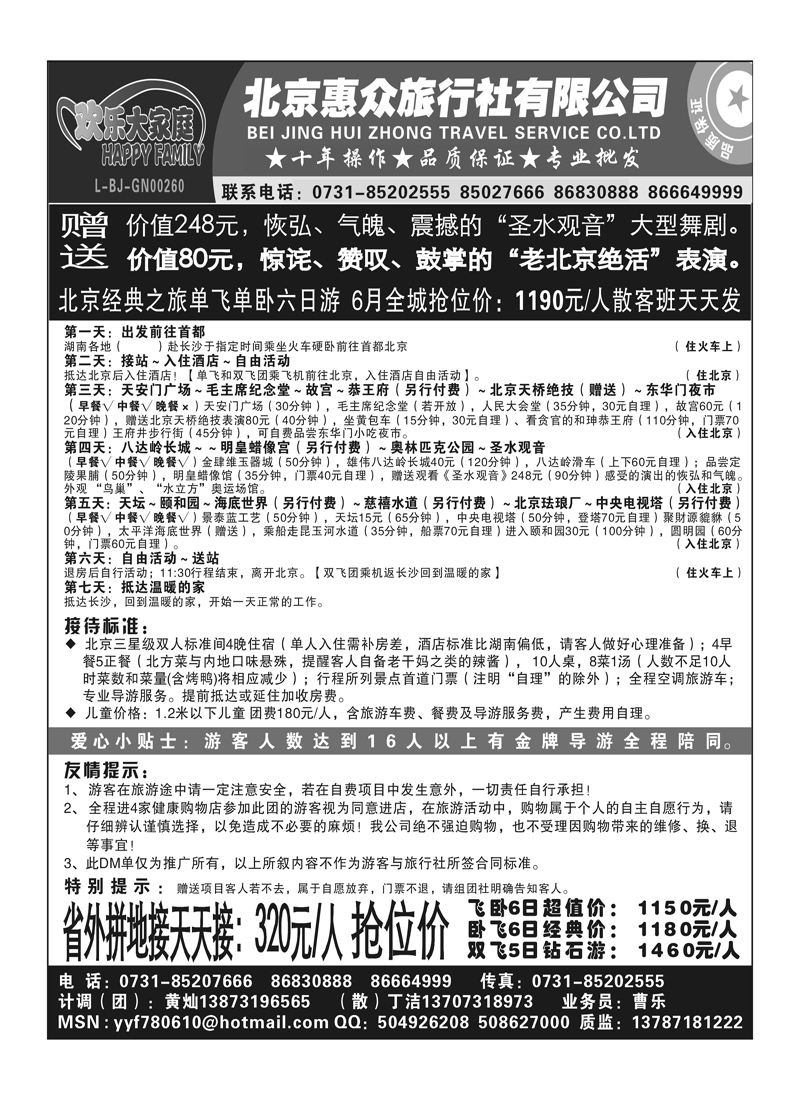 A92北京欢乐大家庭4P2