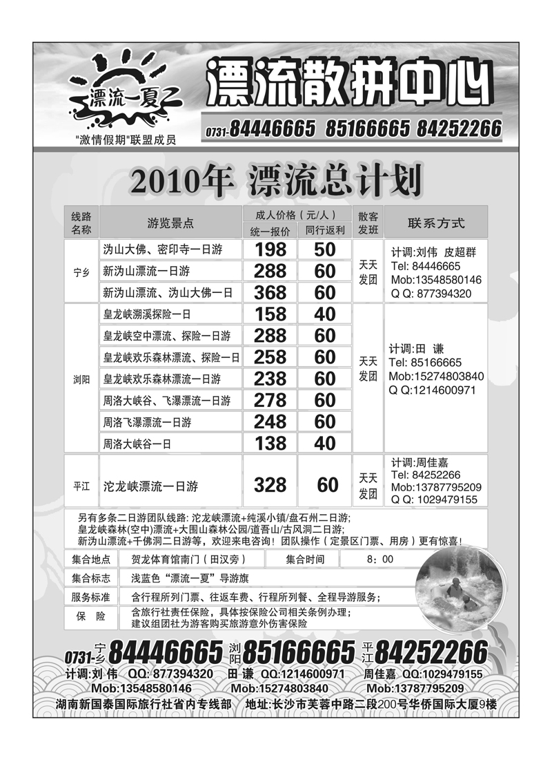 A10漂流一夏激情假期
