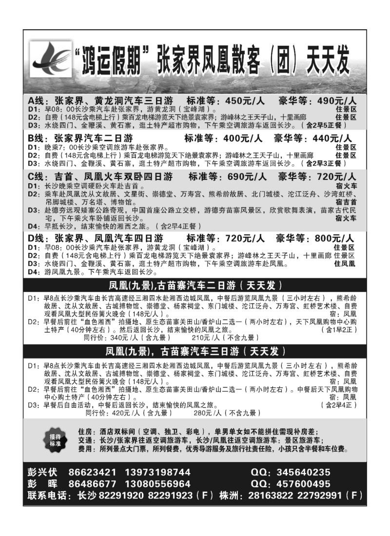 A11鸿运假期