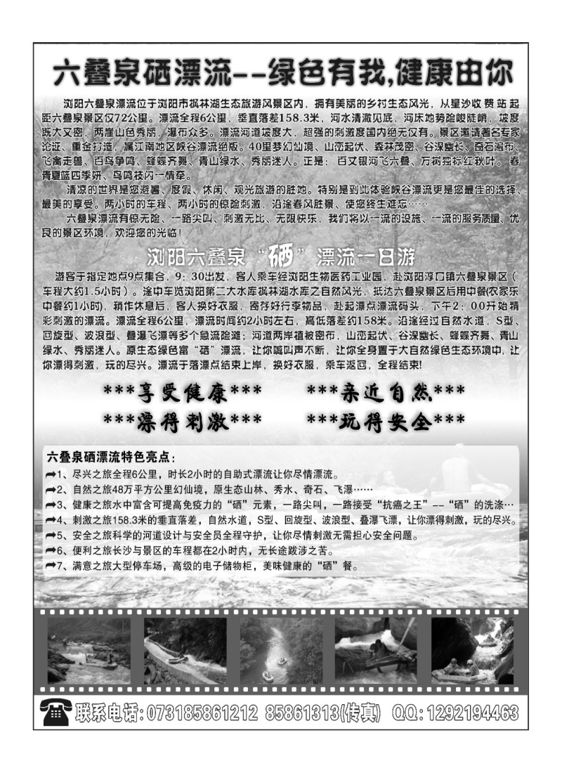 A15六叠泉漂流