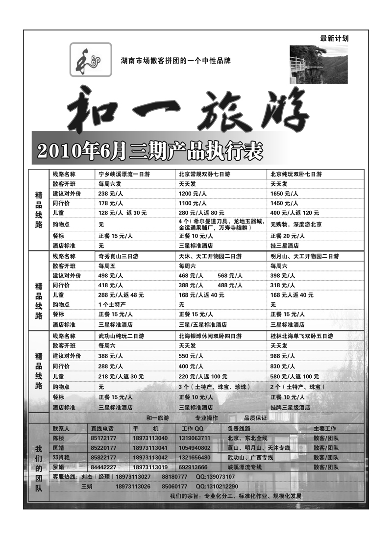 A1和一旅游